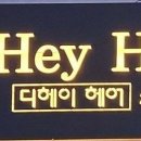 디헤이헤어