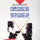 모라검도관 이미지