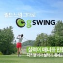 G스크린 골프 이미지