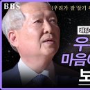 붓다 빅 퀘스천 -배광식 교수,우주의 역사, 마음이 곧 부처-보리방편문 이미지