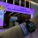 (주)행복둥지를만드는사람들 | 대구 일러스트코리아에 다녀왔어요