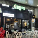 보드람치킨미사 | 하남 미사 치킨집 보드람 치킨 후기