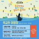 다목적광장 야영장 | 축제 곡교천 장소별 우천 시 안내 곡교천 제1다목적광장 은행나무길 여해나루 하부광장 야영장 학익진...