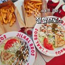 브로스 | 강남 할랄푸드 케밥 맛집 청담의 할랄가이즈 질할브로스 세트 메뉴 후기