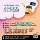 방송대 K-MOOC 강좌 2학기 개강! 수강신청 이벤트 안내 (~10.17) 이미지