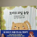 토비농장 이미지