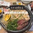 금송아지돌곱창