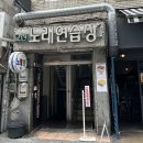 웬노래연습장 이미지