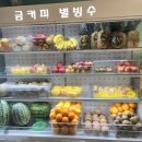 금커피별빙수음성