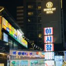 대가야시장 (옥외3) | [포항] 포항 영일대 술집 장미야시장 내돈내산 후기｜포차분위기 제대로 나는 가성비술집