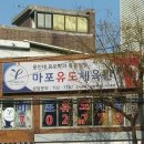 마포유도체육관 이미지