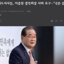 여당 시도지사들, 이종찬 광복회장 사퇴 요구 이미지