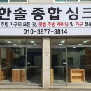 한솔종합주방 이미지