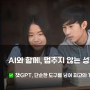 챗 GPT와 함께하는 AI 시대의 첫걸음 | 챗GPT, 아직도 검색만 하세요? 나만의 AI 비서로 키우는 5가지 핵심 비법