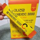 3000 | 하루 한 포로 챙기는 활력 충전! ‘누구나 건강 메가 비타민C 3000’ 후기