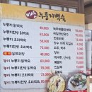 국수나무 비산점 | [안양]" 비산 누룽지백숙 비산점" 가족모임으로다녀온 솔직 후기