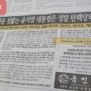 "박근혜 탄핵 사유가 1이라면 윤석열은 100" ...누가 광고했나? 이미지