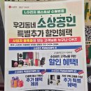 LG전자(주)오산서비스센터 | 수원혼수가전 지점장발령기념행사 중인 수원시LG전자베스트샵 수원본점에서 장만하기