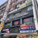 노원역 5번출구 | [서울 노원역] 가성비 좋은 기장추가 없는 노원미용실 토리헤어 노원점