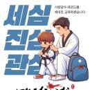 용인대 여명태권도 이미지