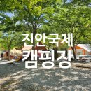 진안 국제캠핑장 | 전북 진안 국제캠핑장 아기랑 가기 좋은 글램핑