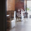 그루터기디자인