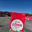 임실군청 | 2025년 12월 25일. 임실산타축제(임실치즈테마파크) 후기 - 아이 셋과 함께한 특별한 크리스마스! 🎅🎄