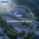 선박해양플랜트연구소 KRISO 이미지