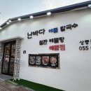 본죽&비빔밥 거제상동점 | 거제맛집 거제상동맛집 해물칼국수 해물탕 : 난바다해물칼국수 상동점
