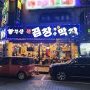 평촌역_상 | 부산생곱창 평촌본점 안양 평촌역 곱창맛집 내돈내산 후기