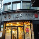 명동닭갈비 이미지