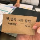 씨제이올리브영(주) 홈플러스 인천논현점 | 인천 논현동 미용실 고정현헤어 인천논현점에서 카미쌤한테 중단발 빌드펌+뿌리펌 완전만족 리얼후기!!