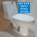 한승싱크 | 화성송산동변기 한승미메이드변기 병점양변기 교체 교환 수리 하는곳 하자없는 꼼꼼한업체 후기(사진많음)