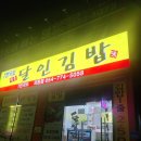 7번국도명품달인김밥