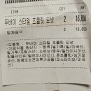 던킨현대아이파크 | 던킨 두바이 초콜릿 도넛 배달 가격 개당 8천원이 넘어요