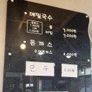 초계메밀국수돈까스