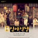 심야식당 명