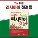 러시아어(입문) 이미지