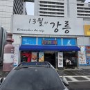 스테이13월 D | 강릉 조개구이 세인트존스호텔 근처 애견동반 가능한 13월의강릉