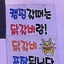 독점숯불닭갈비