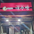 안가네 대추빵 네이버블로그