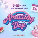 어메이징 데이