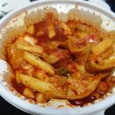 와!소문난떡볶이