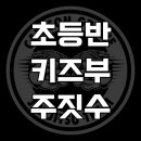 아산주짓수아카데미