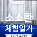 갤럭시아 골프클럽 | [울산 신천동 골프연습장] 인레인지 전타석! 갤럭시아 골프클럽 오픈 방문기 ⛳