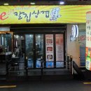 칼집삼겹 - 금정구 금정로91번길 3 | 칼집삼겹