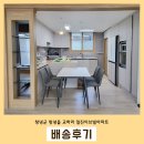 오투오가구 | 창녕입주가구 합리적인금액대로 모든가구를 구입가능해요 ~♥ 창녕일진이브빌아파트 배송후기