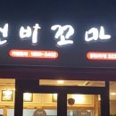 선비꼬마김밥칠곡3지구점