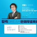 ★부산특강★5월19일(일) 안우채교수 민법판례특강 이미지