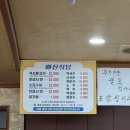 배신식당 | 김천 석쇠불고기 맛집이었던 배신식당 후기